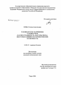 Зуева, Галина Анатольевна. Головная боль напряжения у подростков (распространенность, факторы риска, некоторые клинико-патогенетические особенности): дис. кандидат медицинских наук: 14.00.13 - Нервные болезни. Саратов. 2006. 143 с.