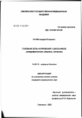 Рачин, Андрей Петрович. Головная боль напряжения у школьников (эпидемиология, клиника, лечение): дис. кандидат медицинских наук: 14.00.13 - Нервные болезни. Москва. 2002. 137 с.