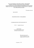 Измайлова, Инна Геннадиевна. Головная боль в детском возрасте: дис. доктор медицинских наук: 14.01.11 - Нервные болезни. Саратов. 2011. 340 с.