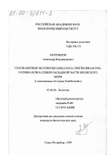 Мартынов, Александр Владимирович. Голожаберные моллюски Moiiusca Opisthobranchia, Nudibranchia северо-западной части Японского моря: С замечаниями об отряде Nudibranchia: дис. кандидат биологических наук: 03.00.08 - Зоология. Санкт-Петербург. 1999. 472 с.