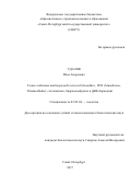 Удалов, Илья Андреевич. Голые лобозные амебы рода Korotnevella Goodkov, 1988 (Amoebozoa, Paramoebidae): систематика, биоразнообразие и ДНК-баркодинг: дис. кандидат наук: 03.02.04 - Зоология. Санкт-Петербург. 2017. 229 с.