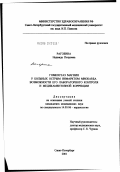 Рагозина, Надежда Петровна. Гомеостаз магния у больных острым инфарктом миокарда. Возможности его лабораторного контроля и медикаментозной коррекции: дис. кандидат медицинских наук: 14.00.06 - Кардиология. Санкт-Петербург. 2002. 125 с.