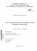 Минеев, Константин Сергеевич. Гомо- и гетеродимеризация трансмембранных сегментов рецепторов семейства ERBB: дис. кандидат физико-математических наук: 03.01.02 - Биофизика. Москва. 2010. 125 с.