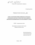 Микрюкова, Галина Анатольевна. Гомо- и гетеролигандные комплексы хрома(III) с комплексонами ряда карбоксиметиленаминов и гидроксикарбоновыми кислотами в водном растворе: дис. кандидат химических наук: 02.00.01 - Неорганическая химия. Ижевск. 2005. 157 с.