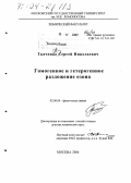 Ткаченко, Сергей Николаевич. Гомогенное и гетерогенное разложение озона: дис. доктор химических наук: 02.00.04 - Физическая химия. Москва. 2004. 400 с.