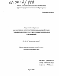 Алтухова, Ольга Сергеевна. Гомогенное и гетерогенное взаимодействие сульфита натрия с растворами карбонильных соединений: дис. кандидат химических наук: 02.00.04 - Физическая химия. Курск. 2004. 177 с.