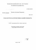 Кузнецов, Александр Геннадьевич. Гомологическая проективная двойственность: дис. доктор физико-математических наук: 01.01.06 - Математическая логика, алгебра и теория чисел. Москва. 2008. 96 с.