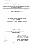 Касимов, Вагиф Али-Мухтар оглы. Гомотопические свойства гильбертовых модулей над C* - алгебрами: дис. кандидат физико-математических наук: 01.01.04 - Геометрия и топология. Баку. 1982. 69 с.