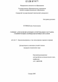 Кузнец, Елена Анатольевна. Горение аэрозолеобразующих огнетушащих составов, генерирующих хлориды щелочных металлов: дис. кандидат технических наук: 01.04.17 - Химическая физика, в том числе физика горения и взрыва. Самара. 2005. 137 с.