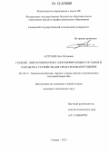 Алтухов, Олег Игоревич. Горение пиротехнических газогенерирующих составов и разработка устройств для средств пожаротушения: дис. кандидат технических наук: 01.04.17 - Химическая физика, в том числе физика горения и взрыва. Самара. 2012. 158 с.