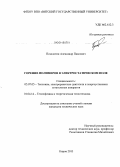 Позолотин, Александр Павлович. Горение полимеров в электростатическом поле: дис. кандидат наук: 05.07.05 - Тепловые, электроракетные двигатели и энергоустановки летательных аппаратов. Киров. 2013. 97 с.