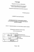 Самборук, Анатолий Романович. Горение пористых газогенерирующих и аэрозолеобразующих составов для средств пожаротушения: дис. доктор технических наук: 01.04.17 - Химическая физика, в том числе физика горения и взрыва. Самара. 2006. 345 с.