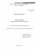 Щедрин, Кирилл Сергеевич. Горизонты понимания историко-философской концепции Ф. Ницше: дис. кандидат наук: 09.00.03 - История философии. Саратов. 2014. 135 с.