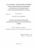 Погосян, Гаянэ Давидовна. Гормональная реабилитация больных эндометриозом яичников после хирургического лечения: дис. кандидат медицинских наук: 14.00.01 - Акушерство и гинекология. Москва. 2009. 137 с.