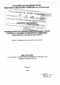 Гончаров, Борис Федорович. Гормональная регуляция заключительных стадий оогенеза у низших позвоночных животных: Теоретические и практические аспекты: дис. доктор биологических наук в форме науч. докл.: 03.00.11 - Эмбриология, гистология и цитология. Москва. 1998. 66 с.