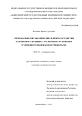 Исхакова, Ирина Сергеевна. Гормонально-метаболические и микрососудистые нарушения у женщин с различным состоянием углеводного обмена в постменопаузе: дис. кандидат наук: 14.01.02 - Эндокринология. Новосибирск. 2017. 159 с.