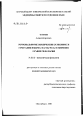 Тетерин, Алексей Сергеевич. Гормонально-метаболические особенности сочетания избытка массы тела и ожирения с раком тела матки: дис. кандидат медицинских наук: 14.00.16 - Патологическая физиология. Новосибирск. 2003. 118 с.