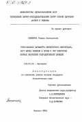 Анашкина, Галина Анатольевна. Гормональные параметры овуляторного менструального цикла женщины в норме и при некоторых формах нарушений репродуктивной функции: дис. кандидат биологических наук: 03.00.04 - Биохимия. Москва. 1984. 150 с.