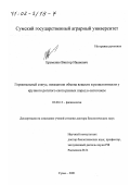 Еременко, Виктор Иванович. Гормональный статус, показатели обмена веществ и резистентности у крупного рогатого скота разных пород в онтогенезе: дис. доктор биологических наук: 03.00.13 - Физиология. Сумы. 2001. 346 с.