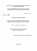 Минасян, Лидия Сергеевна. Гормонотерапия климактерических расстройств у женщин с лейомиомой матки в постменопаузе: дис. кандидат медицинских наук: 14.00.01 - Акушерство и гинекология. Москва. 2008. 168 с.