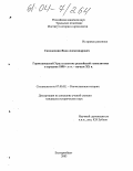 Самоделкин, Яков Александрович. Горнозаводской Урал в системе российской геополитики в середине 1890-х г. - начале XX в.: дис. кандидат исторических наук: 07.00.02 - Отечественная история. Екатеринбург. 2003. 234 с.