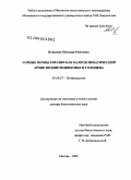 Ковалева, Наталия Олеговна. Горные почвы Евразии как палеоклиматический архив позднеледниковья и голоцена: дис. доктор биологических наук: 03.00.27 - Почвоведение. Москва. 2009. 573 с.