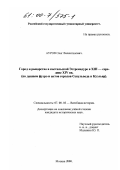 Ауров, Олег Валентинович. Город и рыцарство в кастильской Эстремадуре в XIII - середине XIV вв.: По данным фуэро и актов городов Сепульведа и Куэльяр: дис. кандидат исторических наук: 07.00.03 - Всеобщая история (соответствующего периода). Москва. 2000. 453 с.