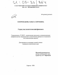 Скороходова, Ольга Сергеевна. Город как политический феномен: дис. кандидат политических наук: 23.00.02 - Политические институты, этнополитическая конфликтология, национальные и политические процессы и технологии. Саратов. 2005. 164 с.