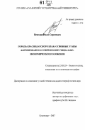 Веселов, Иван Сергеевич. Города Краснодарского края: основные этапы формирования и современное социально-экономическое положение: дис. кандидат географических наук: 25.00.24 - Экономическая, социальная и политическая география. Краснодар. 2007. 150 с.