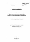 Скворцов, Николай Борисович. Городки донских казаков Малой излучины Дона как часть культурного наследия Волгоградской области: дис. кандидат наук: 24.00.01 - Теория и история культуры. Волгоград. 2014. 206 с.