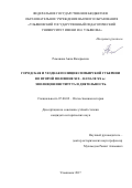 Романова, Анна Валерьевна. Городская и уездная полиция Симбирской губернии во второй половине XIX - начале XX в.: эволюция института и деятельность: дис. кандидат наук: 07.00.02 - Отечественная история. Ульяновск. 2017. 298 с.