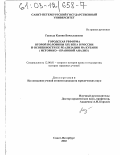 Гавозда, Ксения Вячеславовна. Городская реформа второй половины XIX века в России и особенности ее реализации на Кубани: Историко-правовой анализ: дис. кандидат юридических наук: 12.00.01 - Теория и история права и государства; история учений о праве и государстве. Санкт-Петербург. 2002. 171 с.