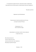 Жаровцев Сергей Михайлович. Городская ремесленная промышленность России во второй половине ХIХ века: дис. кандидат наук: 00.00.00 - Другие cпециальности. ГОУ ВО МО Московский государственный областной университет. 2022. 574 с.