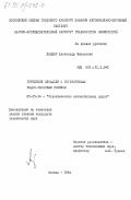 Ландер, Александр Фишелевич. Городские площадки с регулируемым водно-тепловым режимом: дис. кандидат технических наук: 05.23.14 - Строительство автомобильных дорог. Москва. 1984. 138 с.