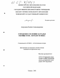 Анкушева, Ксения Александровна. Городские сословия Зауралья в конце XVIII - начале XX века: дис. кандидат исторических наук: 07.00.02 - Отечественная история. Тюмень. 2005. 262 с.