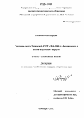 Назарова, Анна Игоревна. Городские советы Чувашской АССР в 1946-1964 гг.: формирование и состав депутатского корпуса: дис. кандидат исторических наук: 07.00.02 - Отечественная история. Чебоксары. 2005. 238 с.