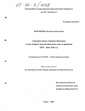 Морозкина, Евгения Анатольевна. Городские советы Среднего Поволжья в годы второй и третьей пятилеток: опыт и проблемы: 1933 - июнь 1941 гг.: дис. кандидат исторических наук: 07.00.02 - Отечественная история. Пенза. 2004. 239 с.