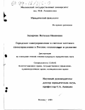 Захарова, Наталья Ивановна. Городское самоуправление в системе местного самоуправления в России: становление и развитие: дис. кандидат юридических наук: 12.00.02 - Конституционное право; муниципальное право. Москва. 1999. 173 с.