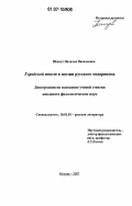 Шмидт, Наталья Васильевна. "Городской текст" в поэзии русского модернизма: дис. кандидат филологических наук: 10.01.01 - Русская литература. Москва. 2007. 199 с.