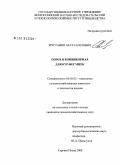 Мустафин, Азат Сагитович. Горох в комбикормах для кур-несушек: дис. кандидат сельскохозяйственных наук: 06.02.02 - Кормление сельскохозяйственных животных и технология кормов. Сергиев Посад. 2008. 125 с.