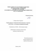 Татаров, Азамат Амурович. Горские народы и "северокавказский эксперимент" Германии в 1942-1944 гг.: на материалах Кабардино-Балкарии: дис. кандидат наук: 07.00.02 - Отечественная история. Нальчик. 2016. 251 с.