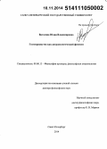 Ватолина, Юлия Владимировна. Гостеприимство как антропологический феномен: дис. кандидат наук: 09.00.13 - Философия и история религии, философская антропология, философия культуры. Санкт-Петербур. 2014. 283 с.