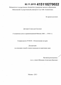 Дегтярев, Станислав Олегович. Гостиничное дело в дореволюционной Москве: 1861-1914 гг.: дис. кандидат наук: 07.00.02 - Отечественная история. Москва. 2015. 228 с.