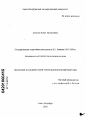 Амосова, Алиса Анатольевна. Государственная и партийная деятельность П.С. Попкова. 1937-1950 гг.: дис. кандидат исторических наук: 07.00.02 - Отечественная история. Санкт-Петербург. 2010. 271 с.