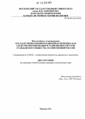 Малуев, Павел Александрович. Государственная информационная политика как средство формирования и развития институтов гражданского общества в современной России: дис. кандидат наук: 23.00.02 - Политические институты, этнополитическая конфликтология, национальные и политические процессы и технологии. Москва. 2012. 166 с.