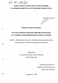 Умнова, Елена Юрьевна. Государственная информационная политика в условиях современной миграции населения: дис. кандидат политических наук: 23.00.02 - Политические институты, этнополитическая конфликтология, национальные и политические процессы и технологии. Ставрополь. 2005. 169 с.