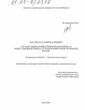 Шастин, Анатолий Васильевич. Государственная инвестиционная политика и инвестиционный процесс в трансформируемой экономике России: дис. кандидат экономических наук: 08.00.01 - Экономическая теория. Омск. 2005. 199 с.