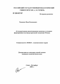 Радченко, Илья Евгеньевич. Государственная инвестиционная политика в условиях формирования постиндустриальной экономики России: дис. кандидат экономических наук: 08.00.01 - Экономическая теория. Санкт-Петербург. 2006. 168 с.