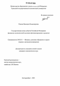 Панова, Виктория Владимировна. Государственная казна субъекта Российской Федерации: Финансово-экономический механизм функционирования и развития: дис. кандидат экономических наук: 08.00.10 - Финансы, денежное обращение и кредит. Екатеринбург. 2005. 176 с.