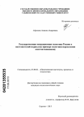 Афонина, Анжела Андреевна. Государственная миграционная политика России в постсоветский период: на примере политики переселения соотечественников: дис. кандидат политических наук: 23.00.02 - Политические институты, этнополитическая конфликтология, национальные и политические процессы и технологии. Саратов. 2013. 179 с.